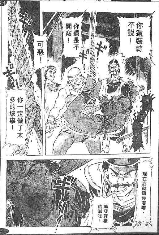 《古事记卷2_神武》漫画 神武02卷