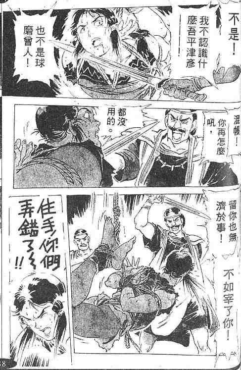 《古事记卷2_神武》漫画 神武02卷