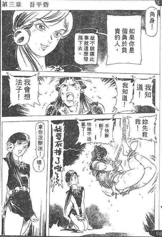 《古事记卷2_神武》漫画 神武02卷