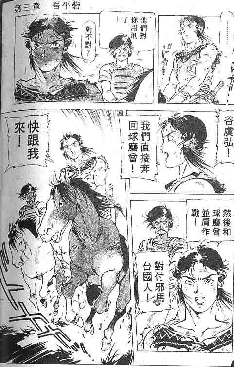 《古事记卷2_神武》漫画 神武02卷