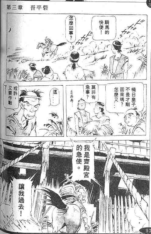 《古事记卷2_神武》漫画 神武02卷