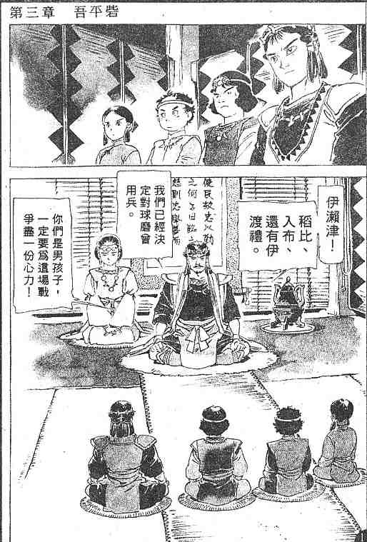 《古事记卷2_神武》漫画 神武02卷