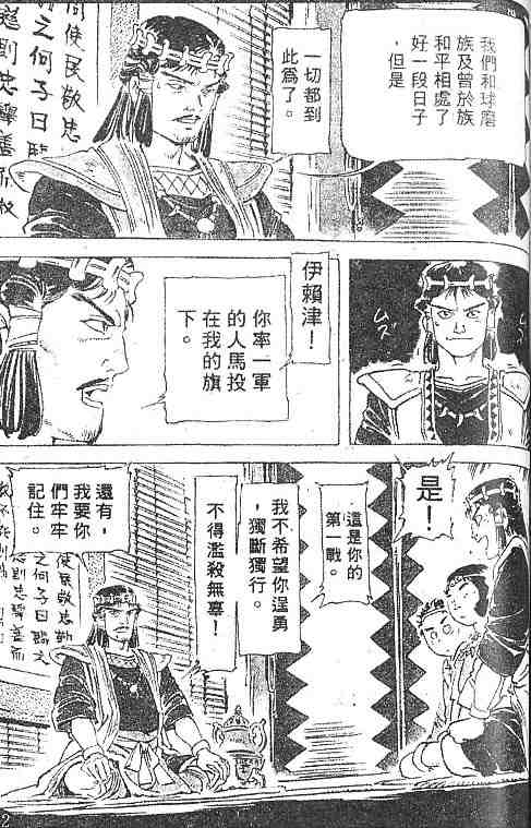 《古事记卷2_神武》漫画 神武02卷