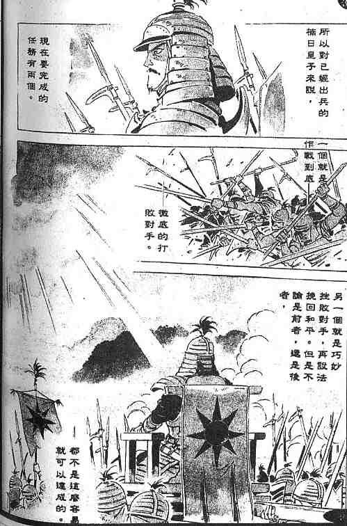 《古事记卷2_神武》漫画 神武02卷