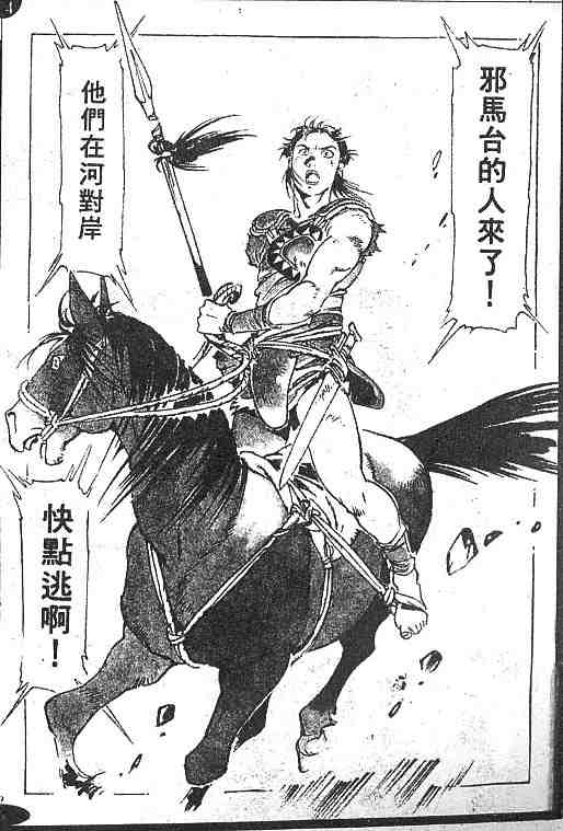 《古事记卷2_神武》漫画 神武02卷