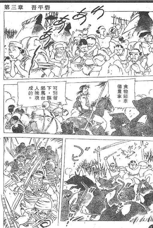 《古事记卷2_神武》漫画 神武02卷