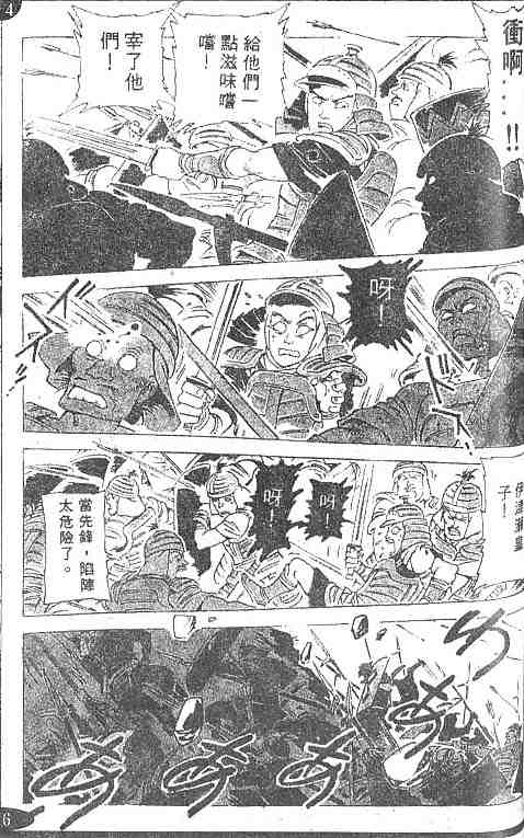 《古事记卷2_神武》漫画 神武02卷