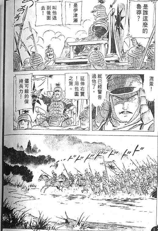 《古事记卷2_神武》漫画 神武02卷