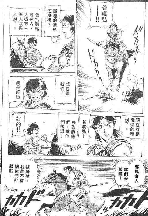 《古事记卷2_神武》漫画 神武02卷