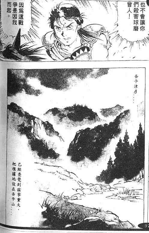 《古事记卷2_神武》漫画 神武02卷