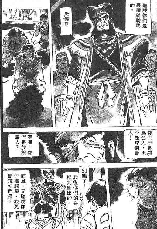 《古事记卷2_神武》漫画 神武02卷