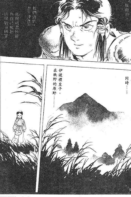 《古事记卷2_神武》漫画 神武02卷