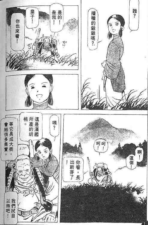 《古事记卷2_神武》漫画 神武02卷