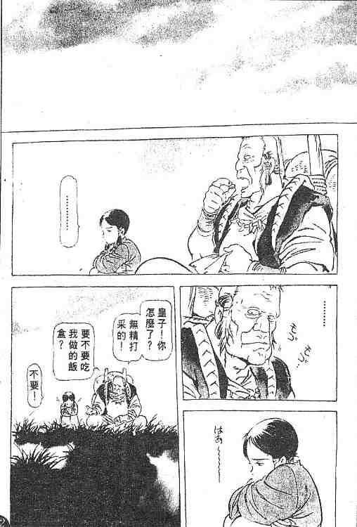 《古事记卷2_神武》漫画 神武02卷