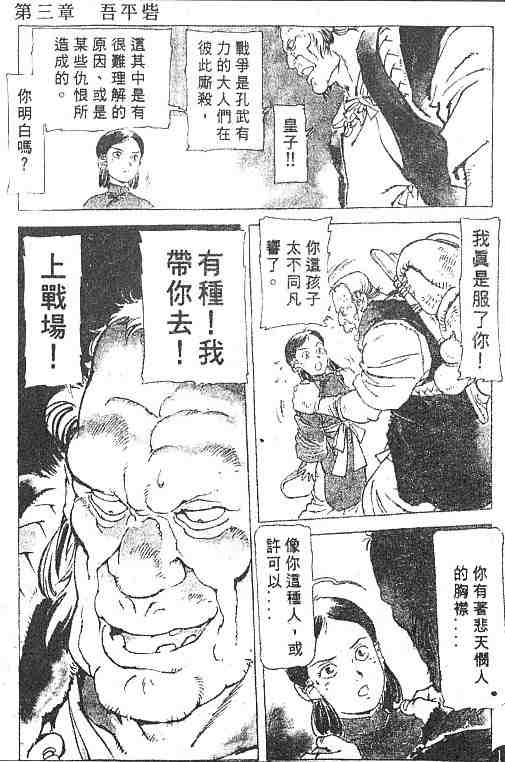 《古事记卷2_神武》漫画 神武02卷