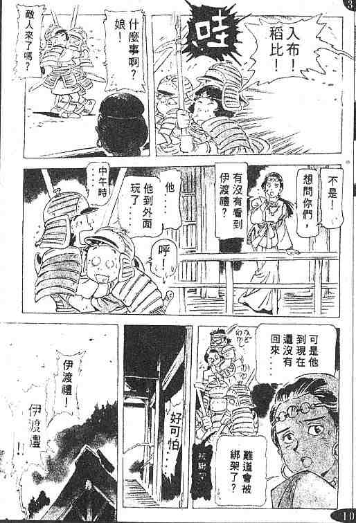 《古事记卷2_神武》漫画 神武02卷