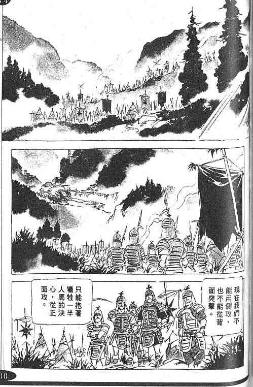 《古事记卷2_神武》漫画 神武02卷