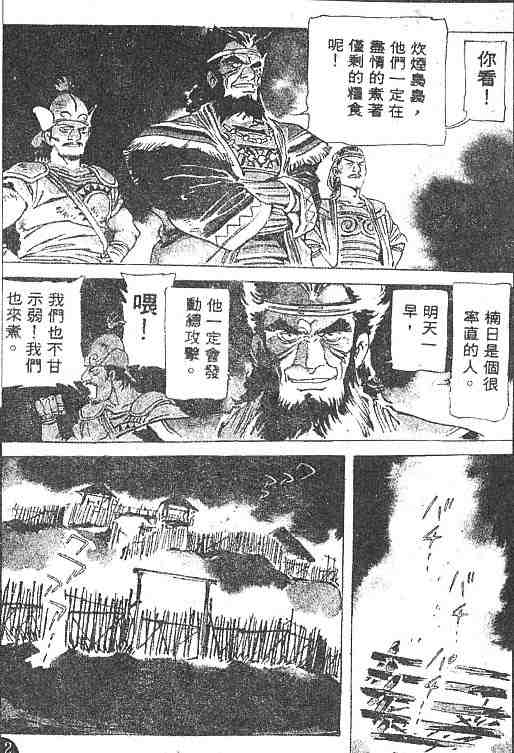 《古事记卷2_神武》漫画 神武02卷