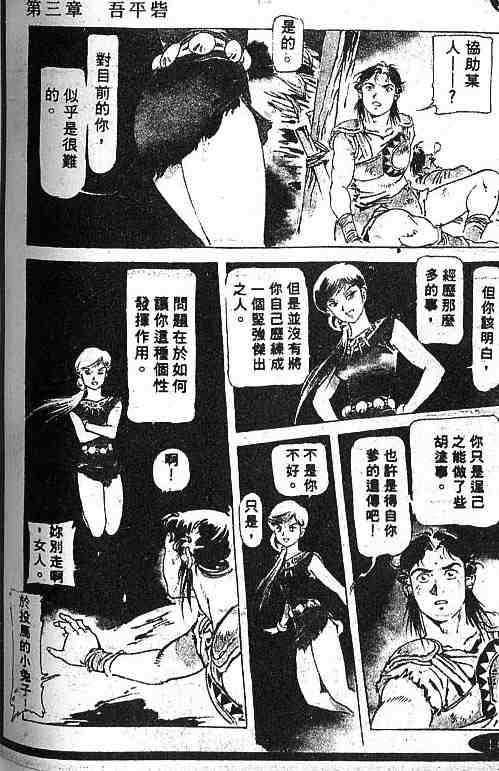 《古事记卷2_神武》漫画 神武02卷