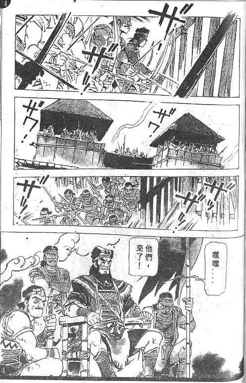 《古事记卷2_神武》漫画 神武02卷