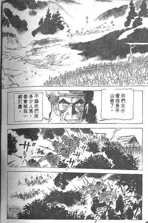 《古事记卷2_神武》漫画 神武02卷