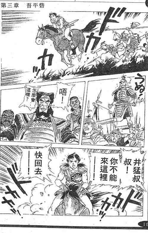 《古事记卷2_神武》漫画 神武02卷