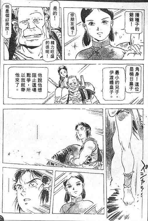 《古事记卷2_神武》漫画 神武02卷