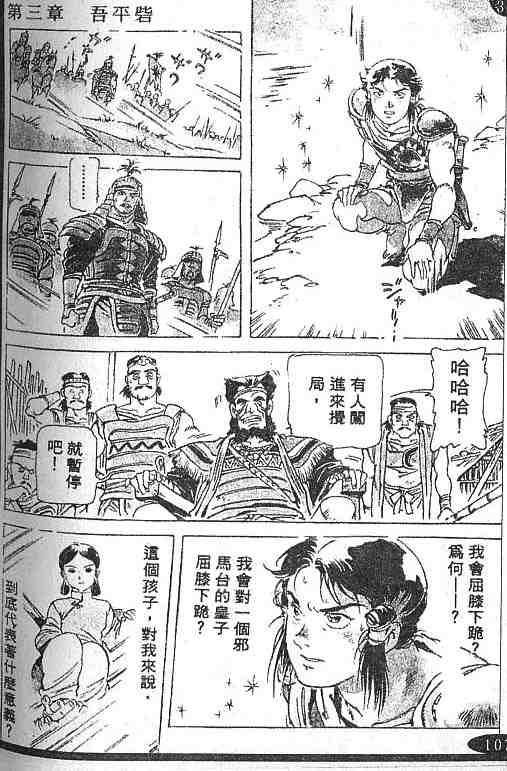 《古事记卷2_神武》漫画 神武02卷