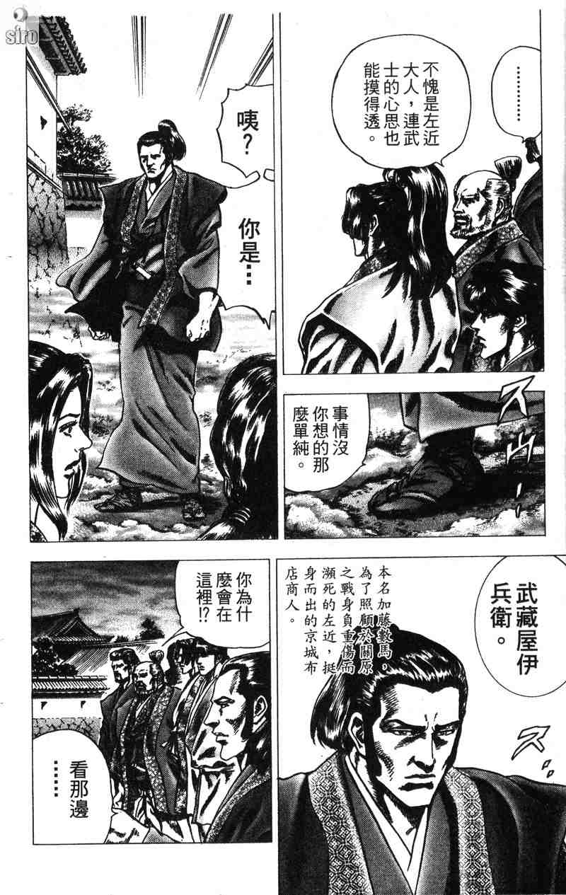 《破军星左近》漫画 06卷