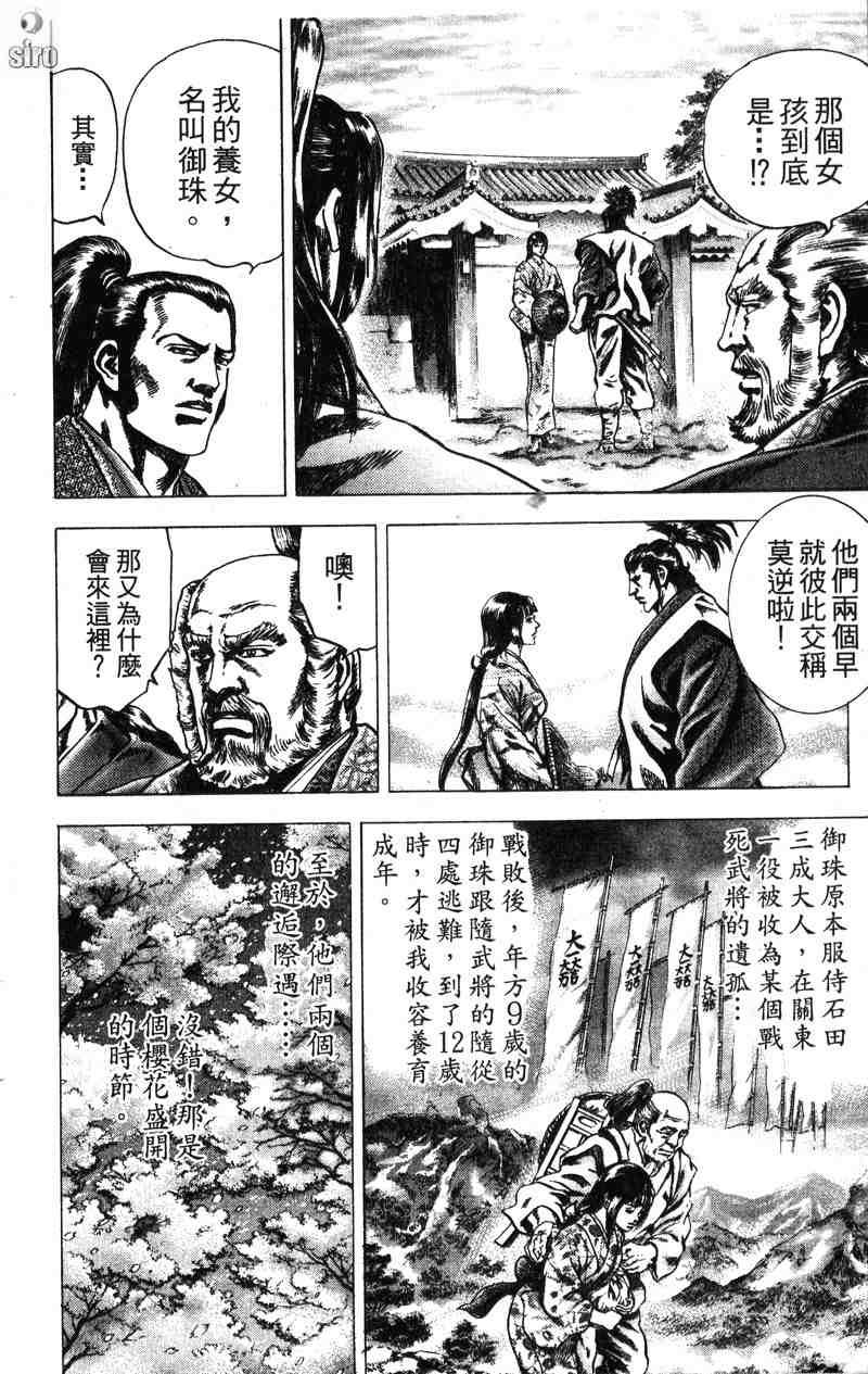 《破军星左近》漫画 06卷