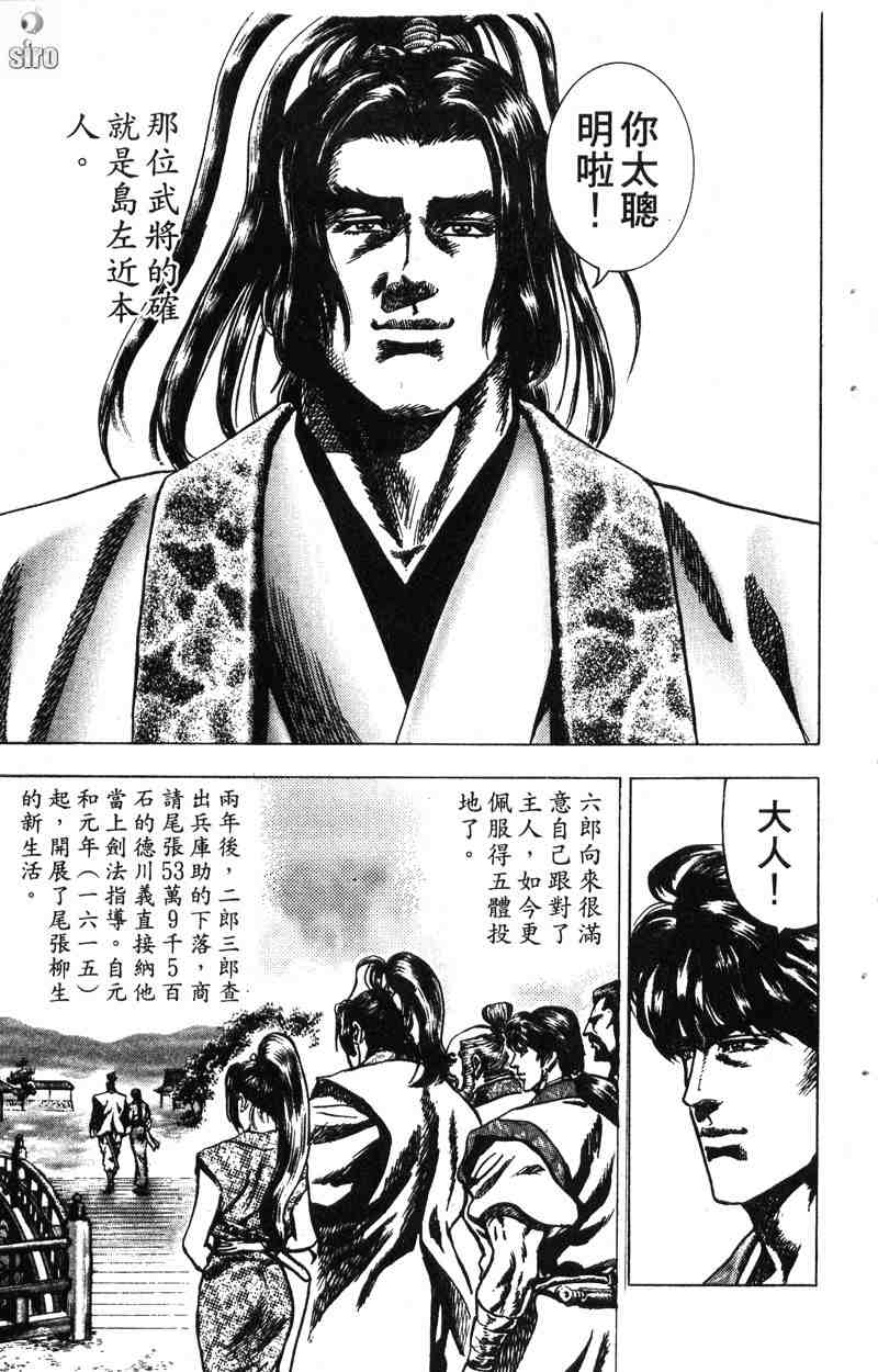 《破军星左近》漫画 06卷