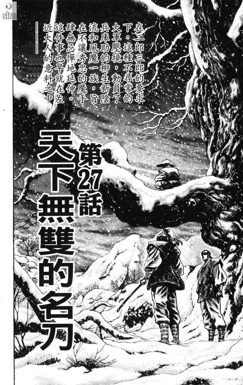 《破军星左近》漫画 06卷