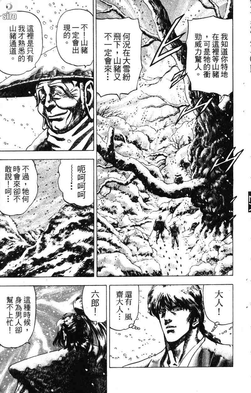 《破军星左近》漫画 06卷