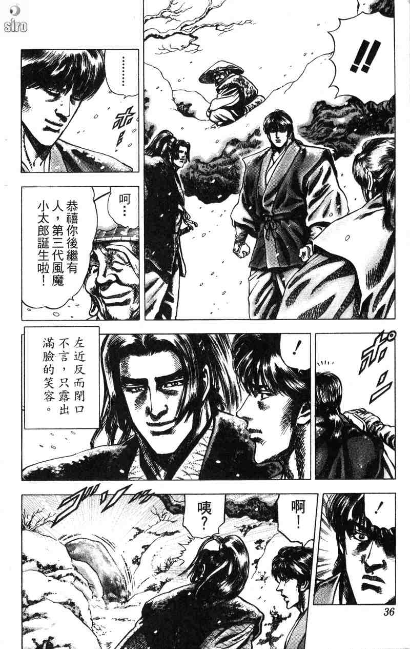 《破军星左近》漫画 06卷