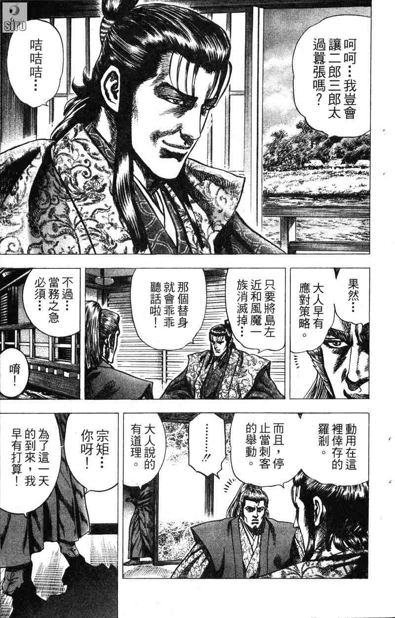 《破军星左近》漫画 06卷