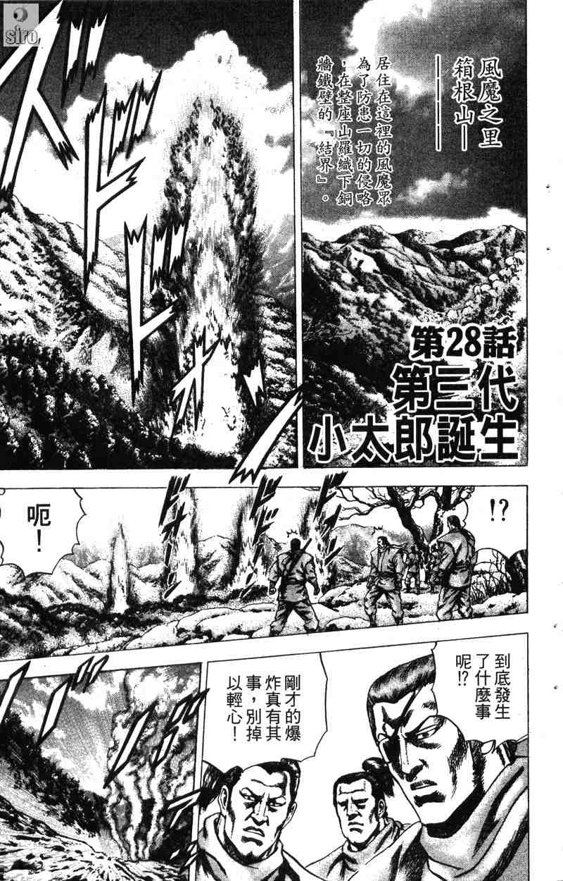 《破军星左近》漫画 06卷