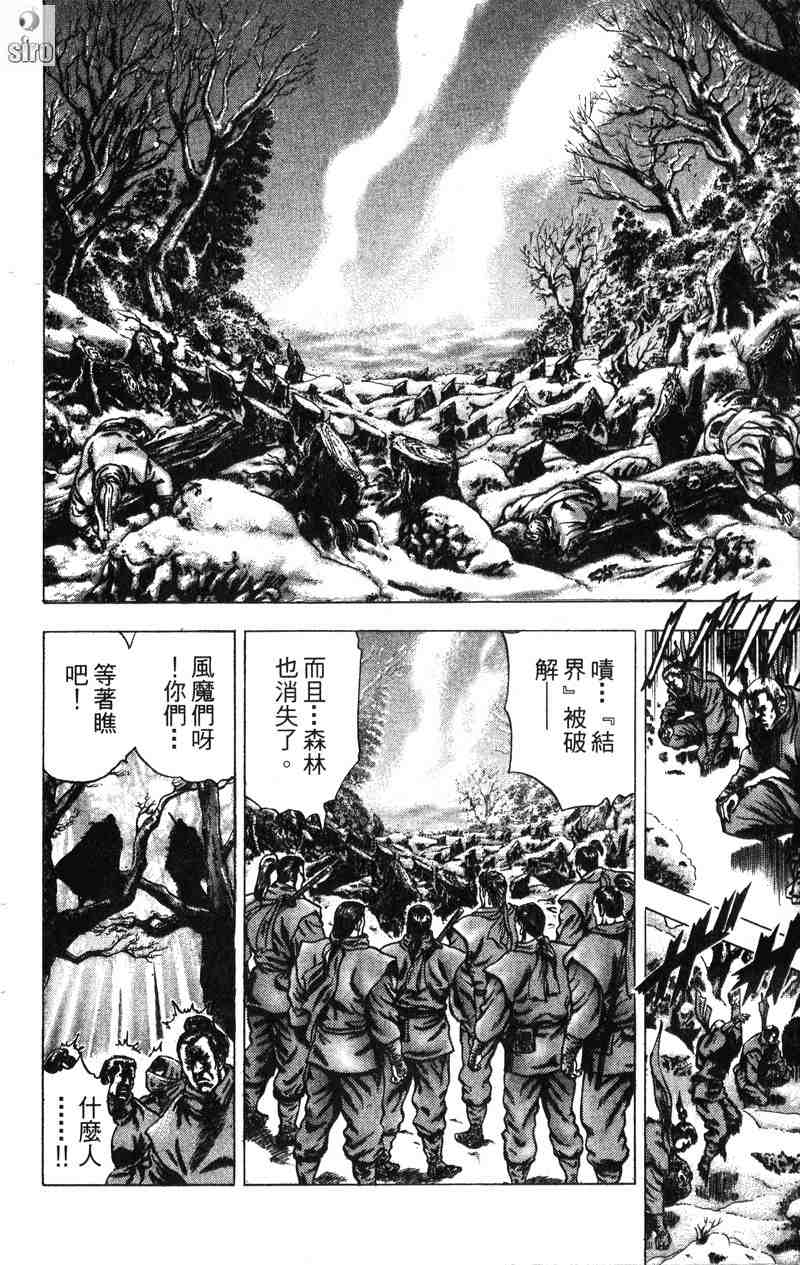 《破军星左近》漫画 06卷