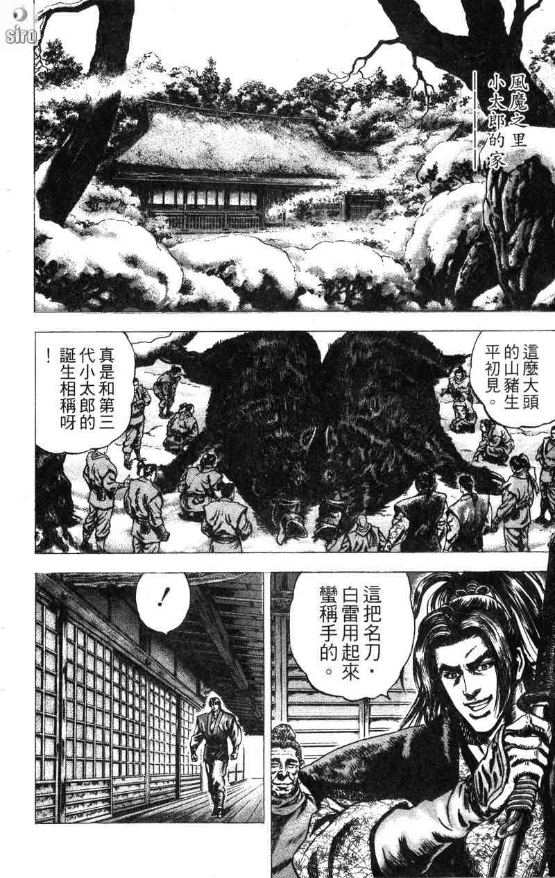 《破军星左近》漫画 06卷