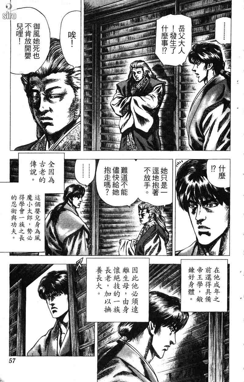 《破军星左近》漫画 06卷