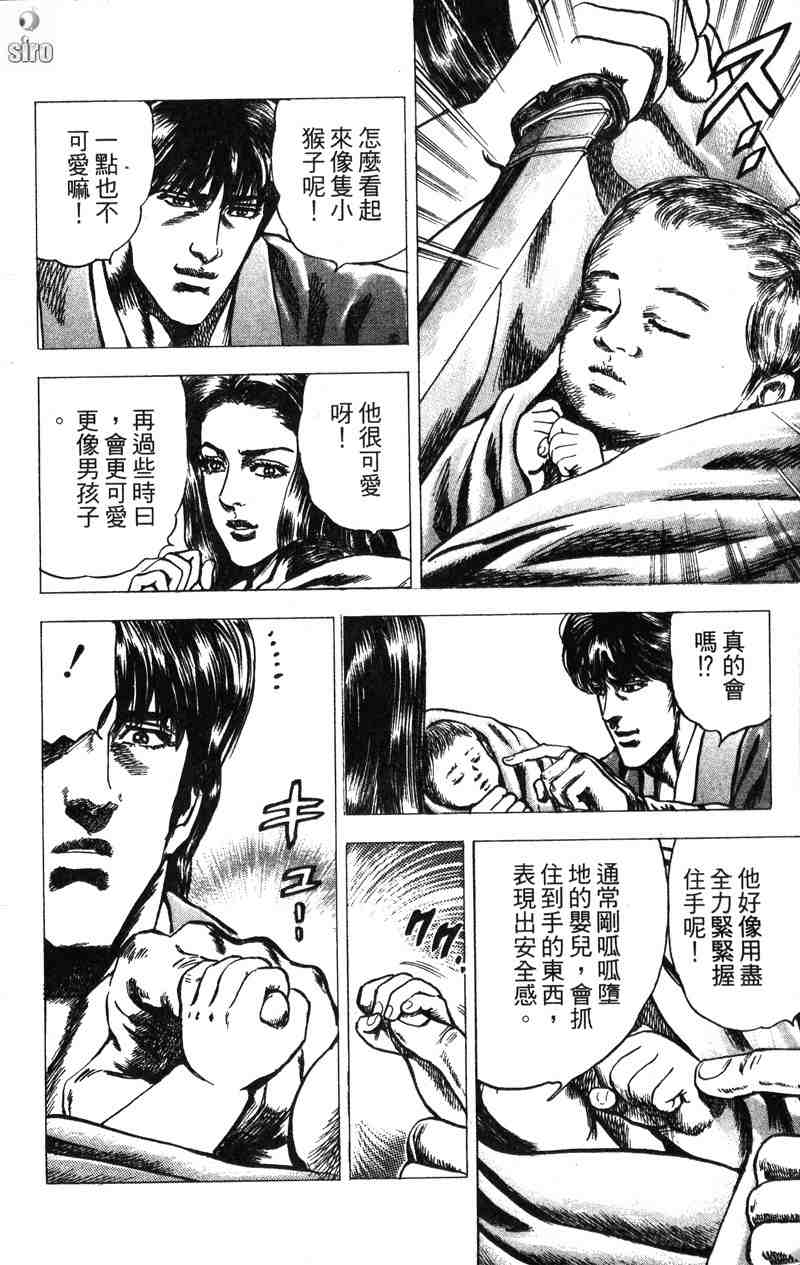 《破军星左近》漫画 06卷