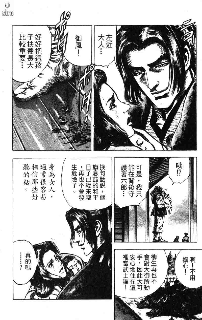 《破军星左近》漫画 06卷