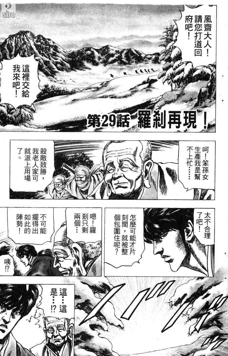 《破军星左近》漫画 06卷