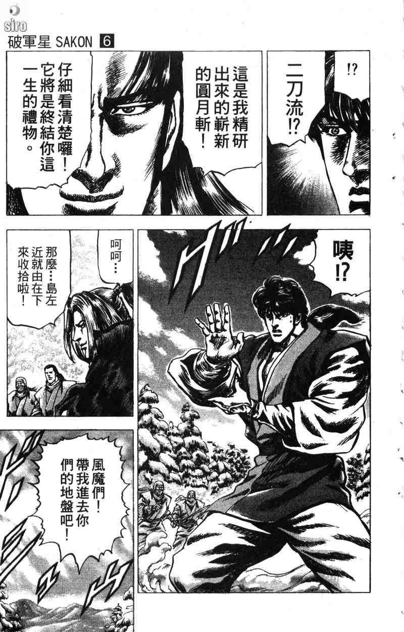 《破军星左近》漫画 06卷