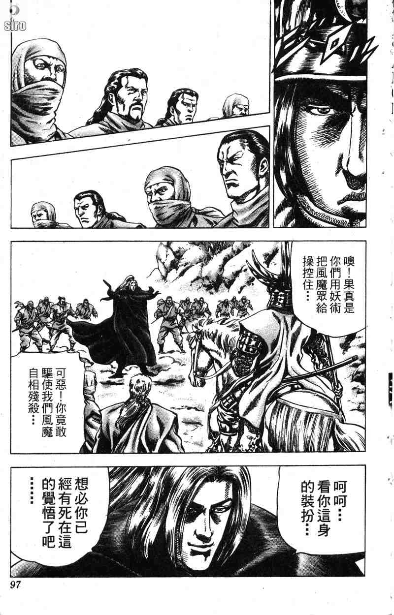 《破军星左近》漫画 06卷