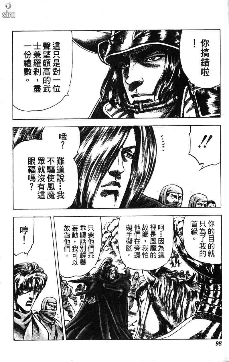 《破军星左近》漫画 06卷