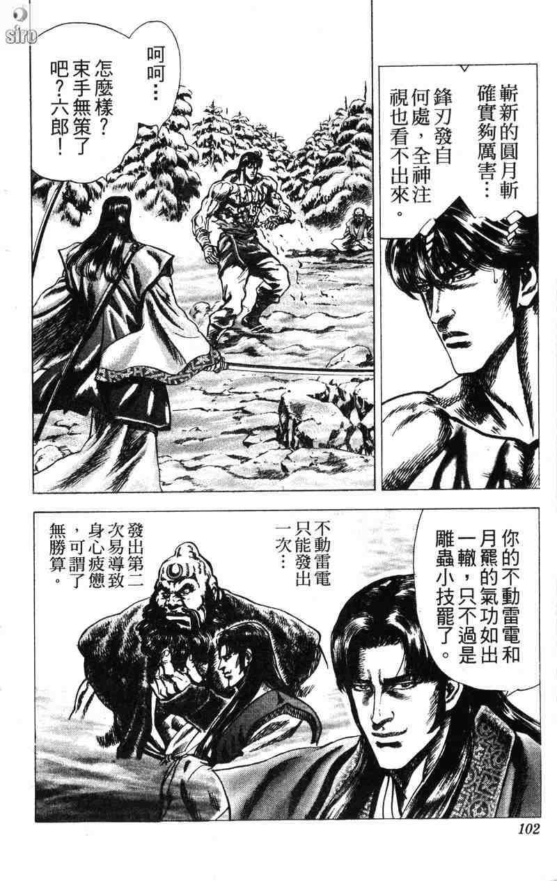 《破军星左近》漫画 06卷