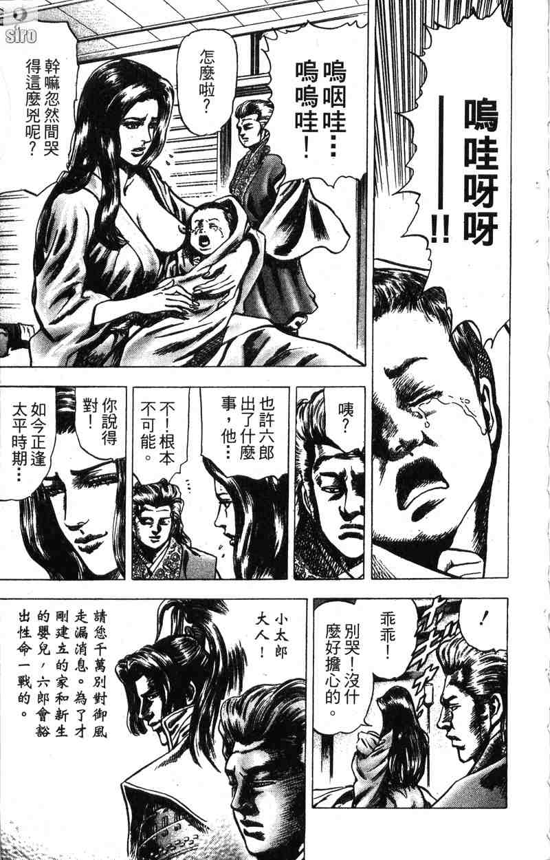 《破军星左近》漫画 06卷