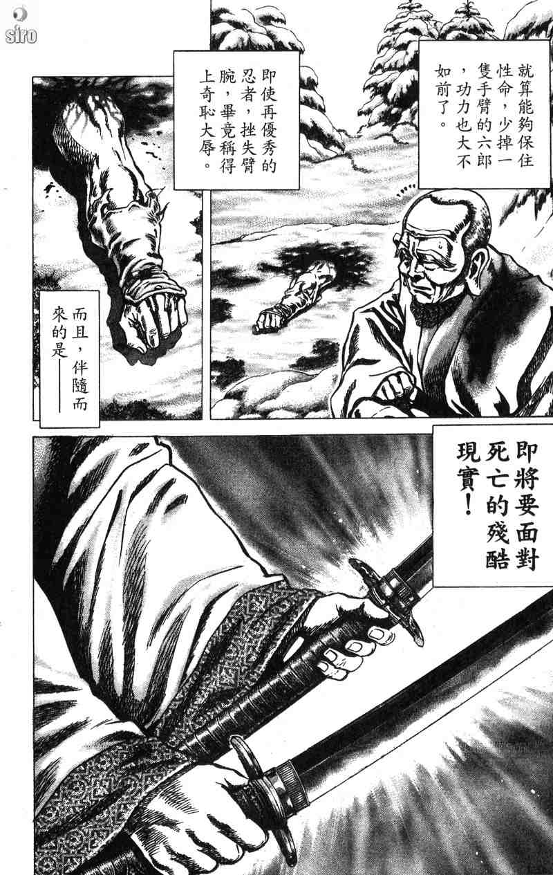 《破军星左近》漫画 06卷