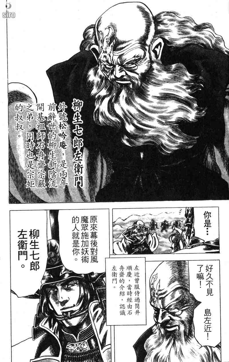 《破军星左近》漫画 06卷