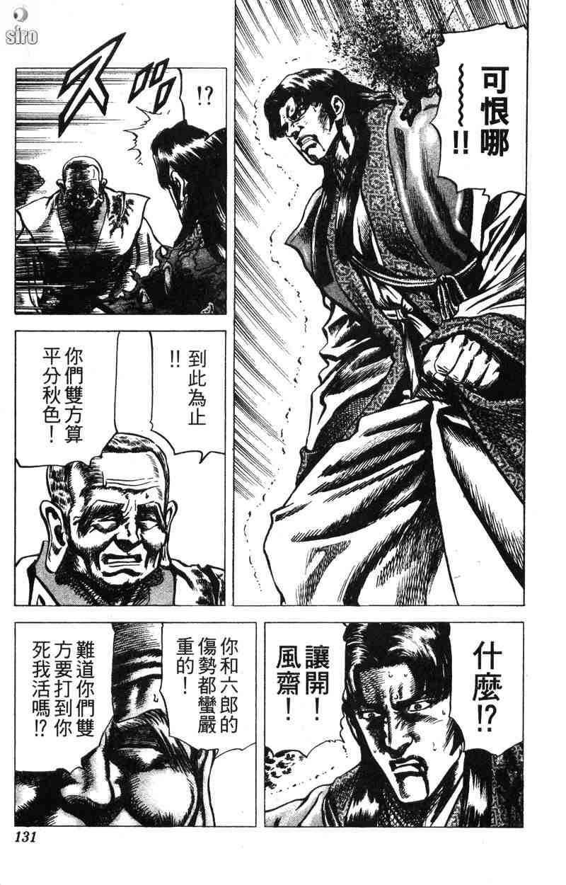 《破军星左近》漫画 06卷